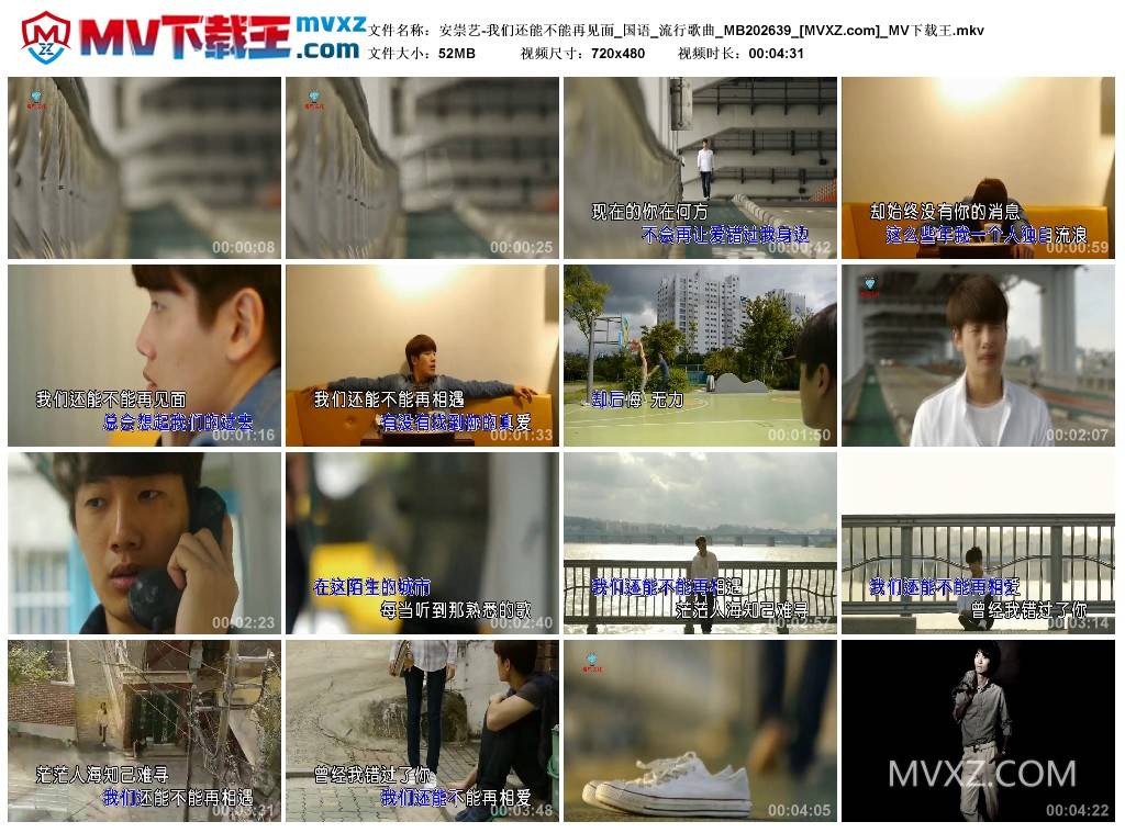 安崇艺-我们还能不能再见面_国语_流行歌曲_MB202639